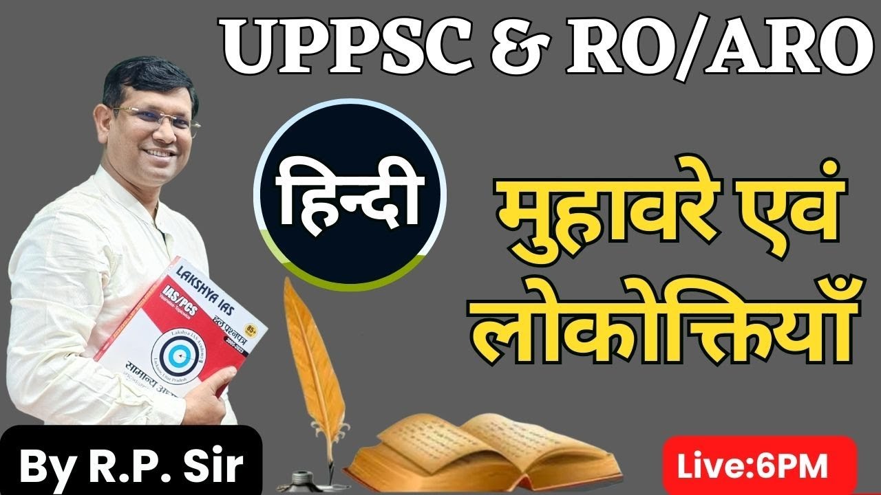 RO ARO MAINS muhavare Lokokti 3 Kya Hai Khaas RO ARO MAINS muhavare Lokokti 3 Kya Hai Khaas
