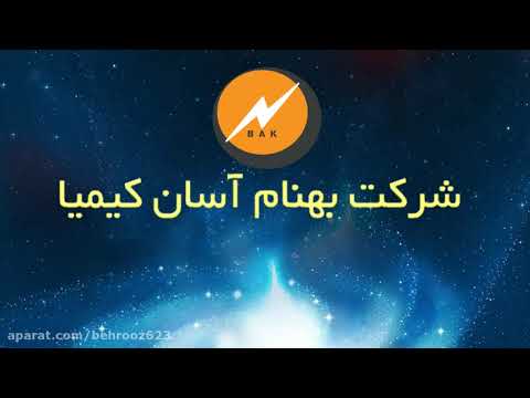 جایگزین چاه ارت رادکوبشی تولید محصول انصاری شرکت بهنام اسان کمیا