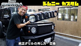 ジムニー　フロントグリル　新車外し mqdefault.jpg