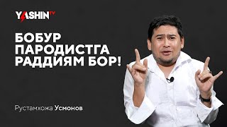 Rustamxo‘ja Usmonov: “Bobur parodistga raddiyam bor!” // “Yashin TV”