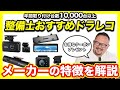 【2025年最新】毎月1,000台取り付けてわかった最強のドラレコはこれだ！整備士が選ぶおすすめのドラレコと選び方