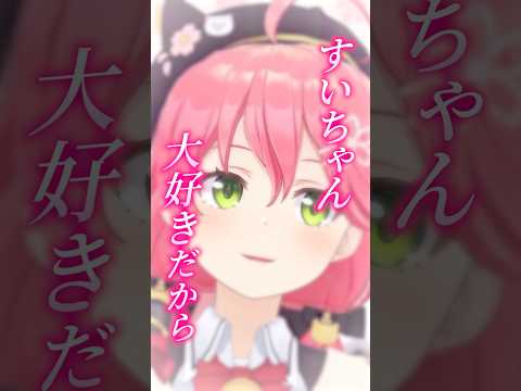 【みこめっとてぇてぇ】すいちゃんと距離が縮まったきっかけを語るみこち