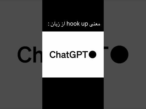 اخرین باری که هوک آپ کردی کی بود زبانانگلیسی آموزش انگلیسی لغت ترند اصطلاح فیلم فرندز