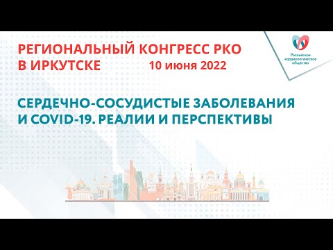 СЕРДЕЧНО-СОСУДИСТЫЕ ЗАБОЛЕВАНИЯ И COVID-19.РЕАЛИИ И ПЕРСПЕКТИВЫ