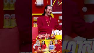 ស្អុយក្លៀក - Freshy Winner