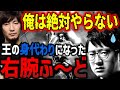 海外で”王ウメハラ”の身代わりになったふ〜ど…スポンサーとの難しい付き合い方について【ふ〜ど】