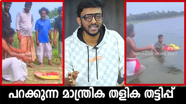 പറക്കുന്ന മാന്ത്രിക തളിക തട്ടിപ്പ്  FACT CHECK