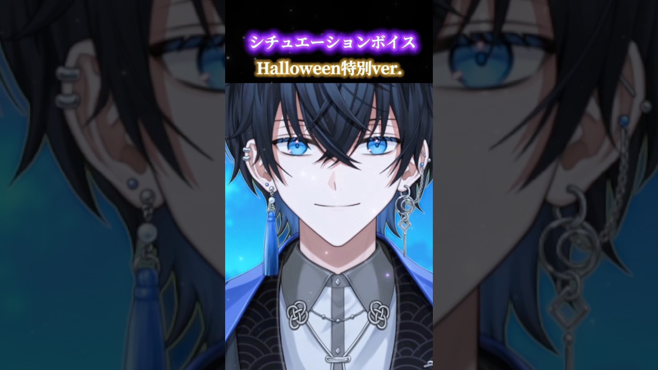 🎃【 #シチュエーションボイス 】いずれ終わるのだから #shorts #男性vtuber #ボイス #声優志望 #声優vtuber