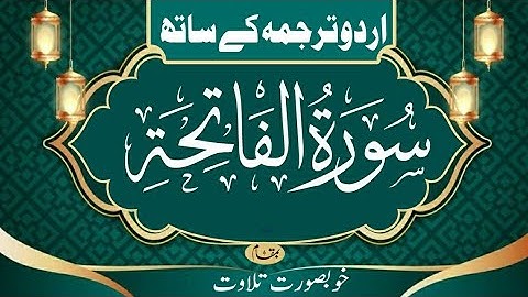 SURAH AL FATIHA x100 (Be Heaven)  سورة الفاتحة مكررة - عمر ه