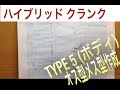 クランクベイト 自作⑧【TYPE 5】ハイブリッド、ボディ、メス型作成【Crankbaits】【Lure making】【自作ルアー】【手作りルアー】【ハイブリッドクランク 作り方】
