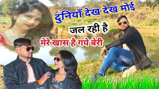 Download Lagu अब ना जरुरत दुश्मन की मेरे खास है गये बेरी || Duniya dekh dekh Mujhe jal rahi hai|| Rinku gayak amba MP3