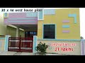 30 x 46 west facing 2bhk house plan with real walkthrough || 3 cents plan || single storey