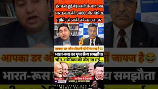 Russia se S400 bhi Aa Rahe or Defense Pact bhi kar liya Dar lag rha hai😂 #pakistanipublicreaction