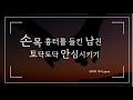 남자친구의 손목에서 흉터를 발견한 여자친구의 위로 남성향 롤플레잉 자해 힐링 달달 토닥토닥 Asmr Korean Girlfriend RP 남자친구의 손목에서 흉터를 발견한 여자친구의 위로 남성향 롤플레잉 자해 힐링 달달 토닥토닥 Asmr Korean Girlfriend RP
