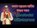 Title:- Banjara Bhajan : Bajrang Maharaj Aade || बंजारा भजन : बजरंग महाराज आडे ||