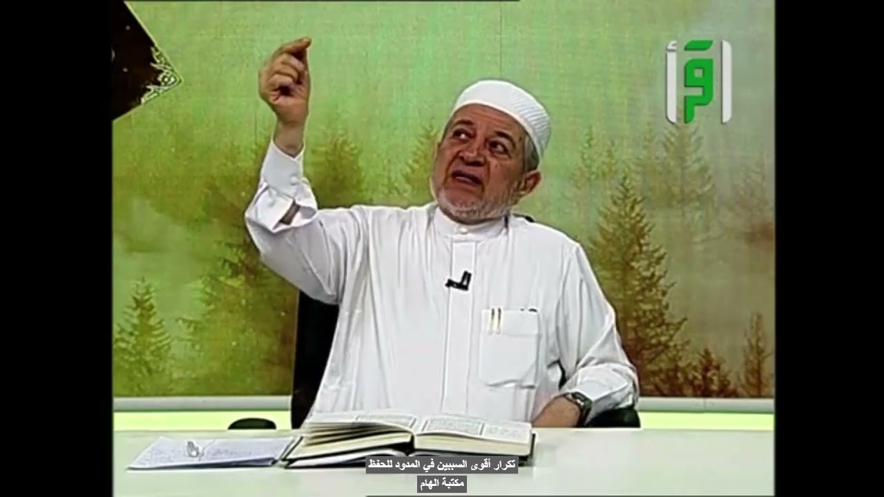 تكرار قاعدة اقوى السببين للحفظ  الدكتور ايمن سويد