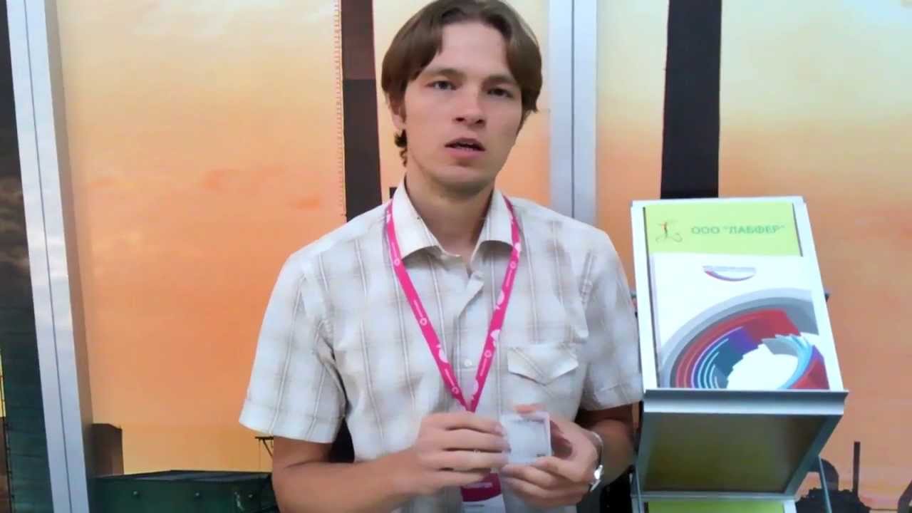 компания Лабфер, получившая поддержку Фонда