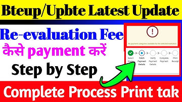 Bteup Recheck Fee Payment करो mobile से ही | Bteup Reevaluation Fee Payment 2025 Kaise Kare | #bteup