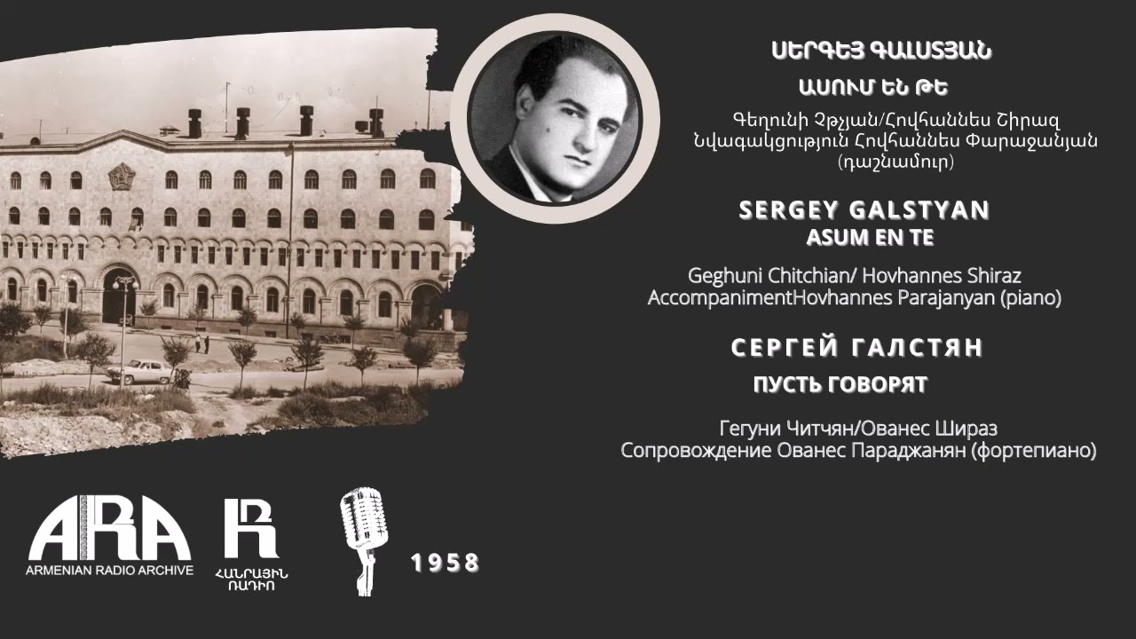 Սերգեյ Գալստյան/Ասում են թե/Sergey Galstya/ Asum en te