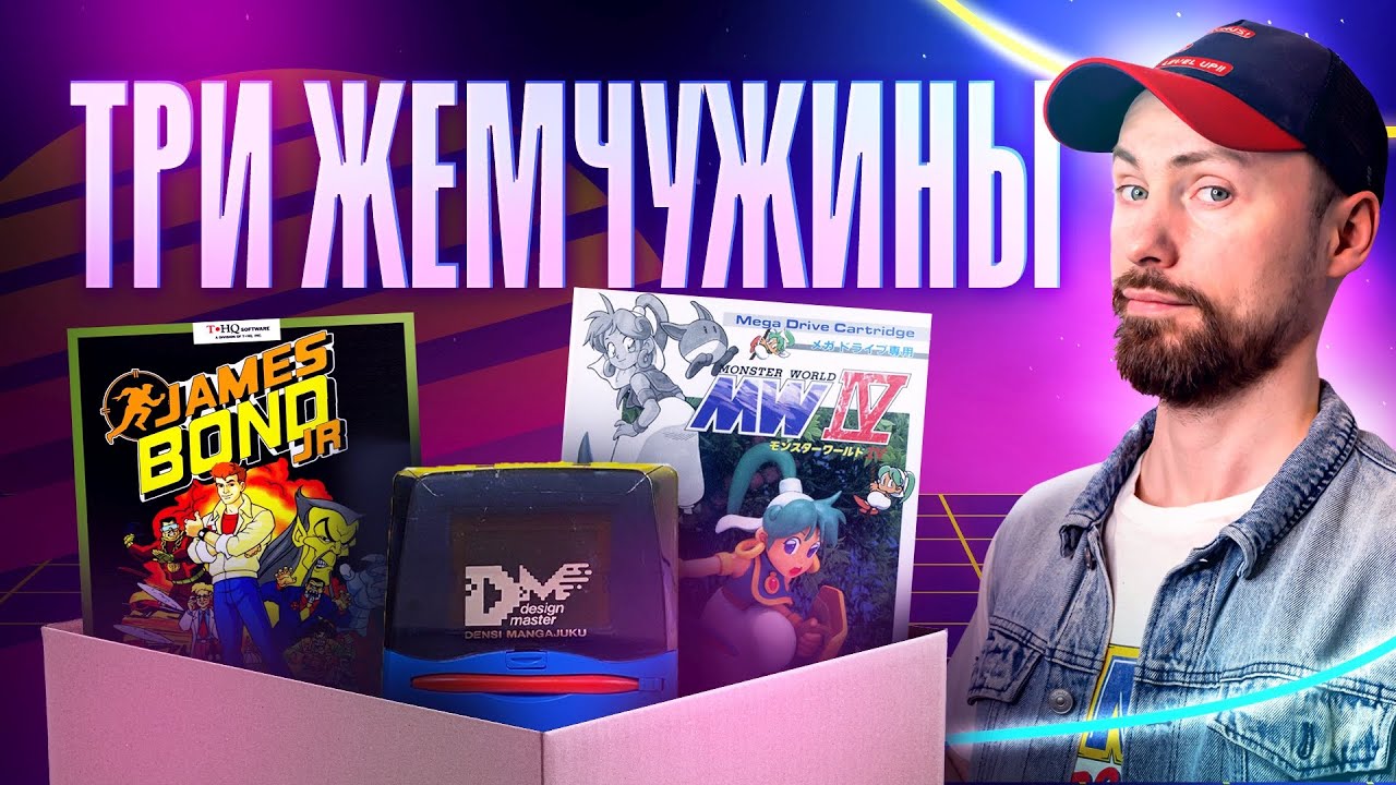 Суперхиты на NES и Sega / Редкая портативная консоль / Жемчужины из почтовой коробки