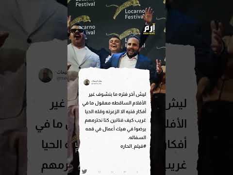مشاهد حميمية بفيلم الحارة تثير غضب الأردنيين