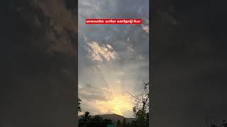 மாலையில் யாரோ #shorts #ytshorts #tamil #duetsong #nature #ternding #sunset #villagelife 💖