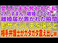 【スカッとする話】愛人に夫を奪われた私。2人「すまん、離婚してくれ…」離婚届が置かれた瞬間、即サインし夫を譲ると、相手弁護士がガタガタ震え出しw【朗読】【スカッと】