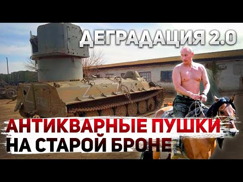 Деградация 2.0. Антикварные