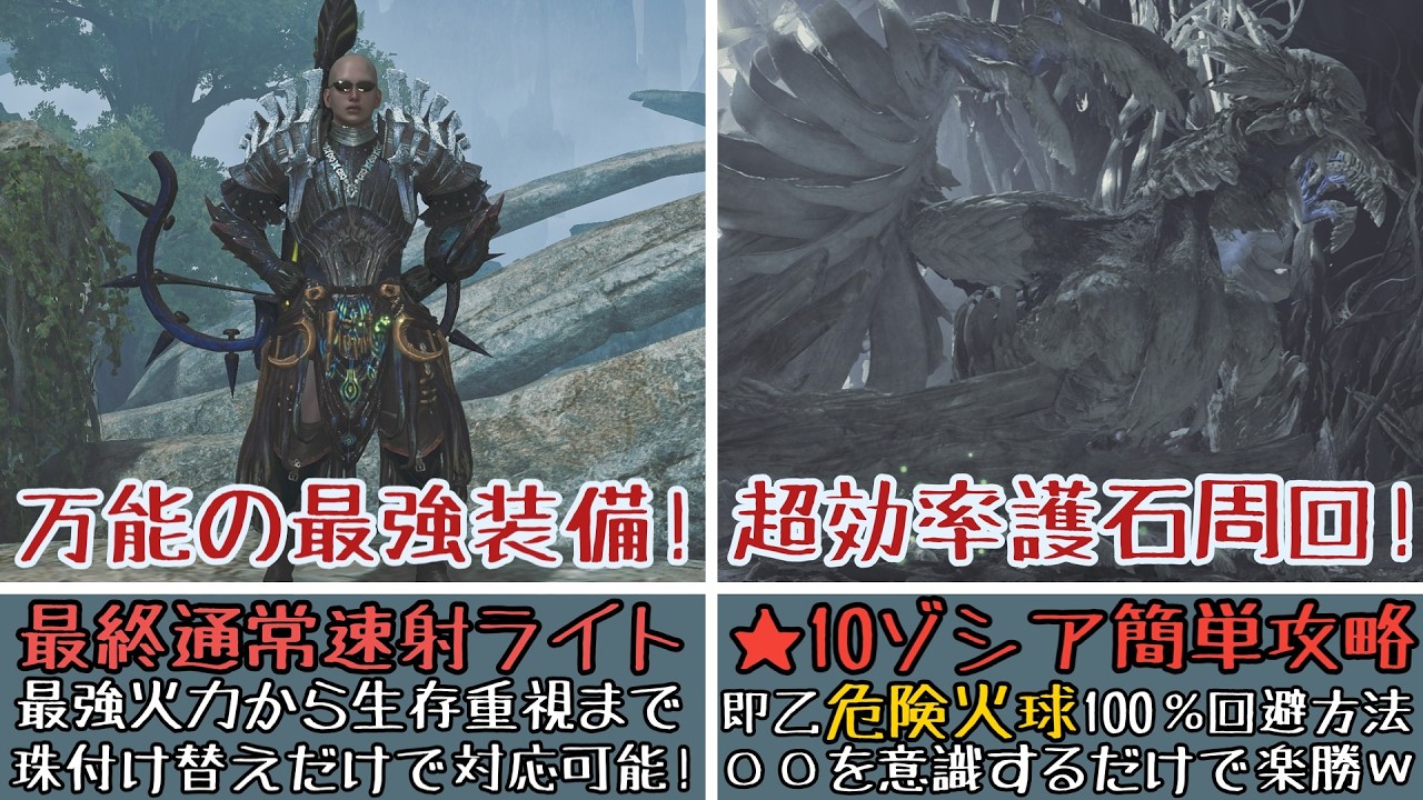 【モンハンワイルズ】通常速射ライトボウガン最終装備 ★10ゾ・シア戦ソロ徹底解説【ゆっくり実況】