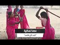 كيف تحولت عصا غولابي لسلاح ضد الفاسدين مواجهة نسائية تهز القرى 