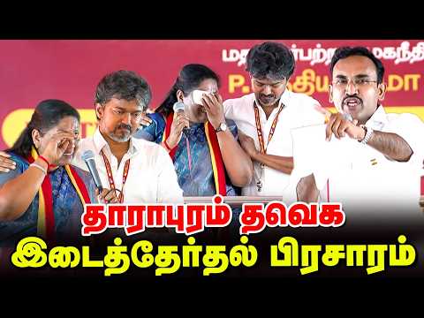 CM Vijay at Dharapuram | Sathyabama Disturbed | By-Election Rally | Vikatan Tv