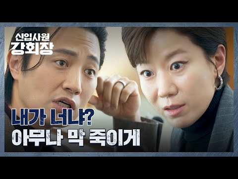 위기의 <strong>진구</strong>💥 전혜진과 살벌한 기싸움😱 | 신입사원 강회장 4회 | JTBC 260607 방송