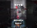 効かせ屋さん Dead by Daylight #dbd