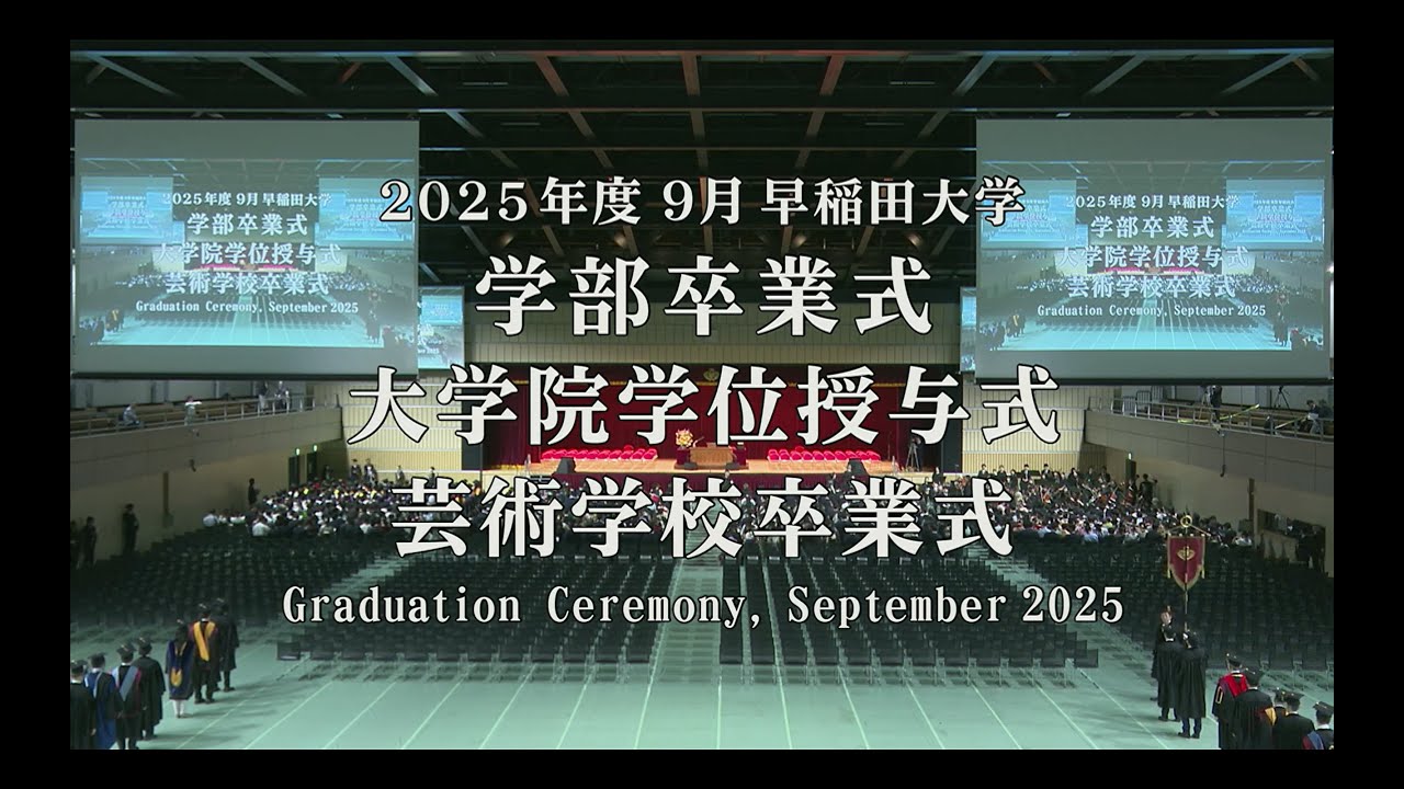 Waseda University】Entrance Ceremony, September 2025