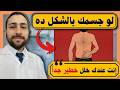 خطورة الدهون الحشوية و أسبابها و طريقة علاجها بخطوات بسيطة
