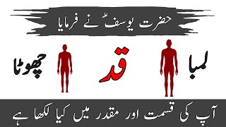 Qadd sy Apni Kismat ka Haal Jany - Qad Chota ya Qad Lamba - Qismat Ka Haal in Urdu