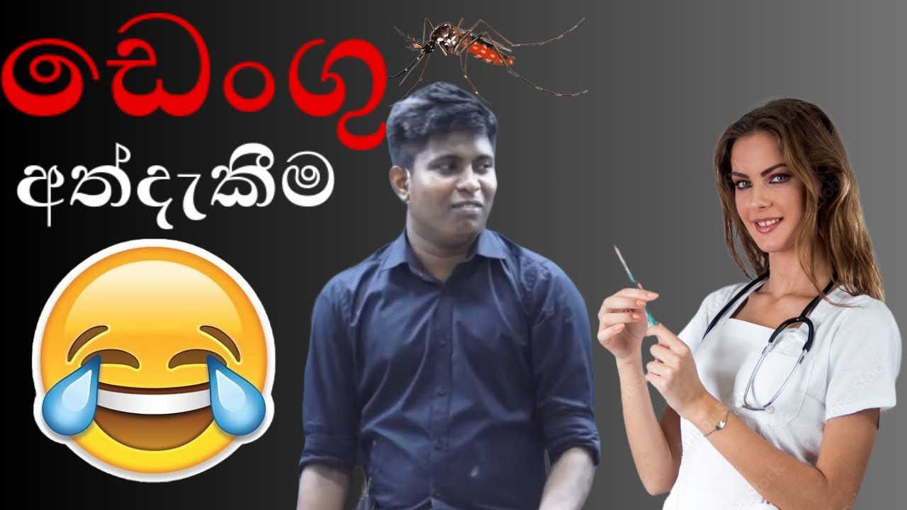 ඩෙංගු අත්දැකීම ..!