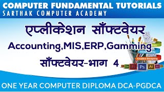 ERP Accounting Software | What is MIS? | Application Software Part 4 Gaming Software | DCA PGDCA screenshot 1