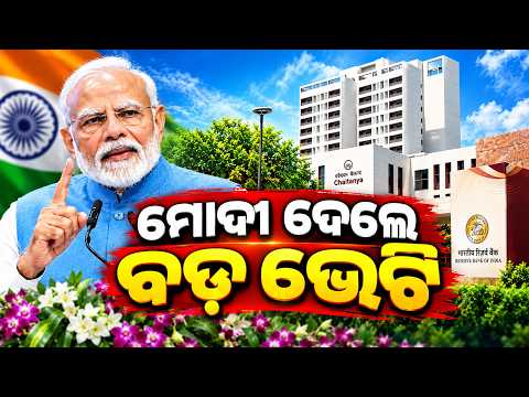ଓଡ଼ିଶାରେ RBIର ସୁପର ଡାଟା ସେଣ୍ଟର - PM Modi Inaugurates ₹169 Crore RBI Data Centre & Cyber Security Hub