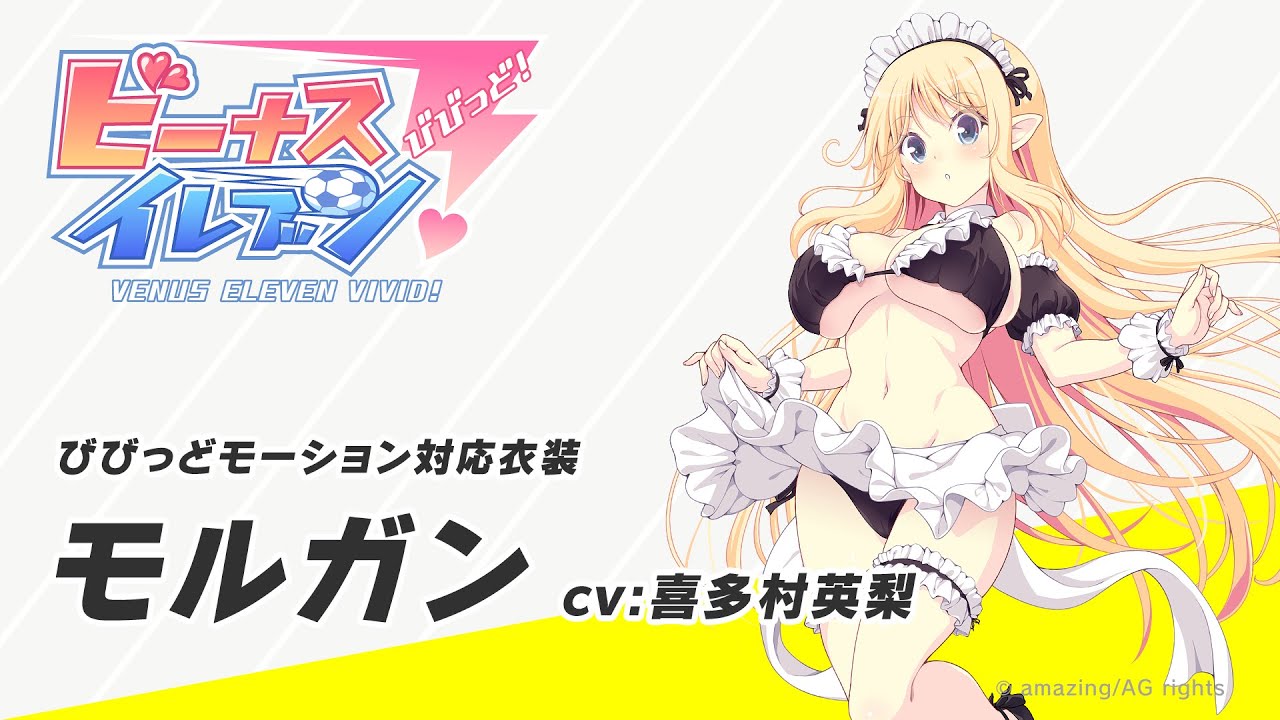 モルガン ビーナスイレブンびびっど ウィキ Atwiki アットウィキ