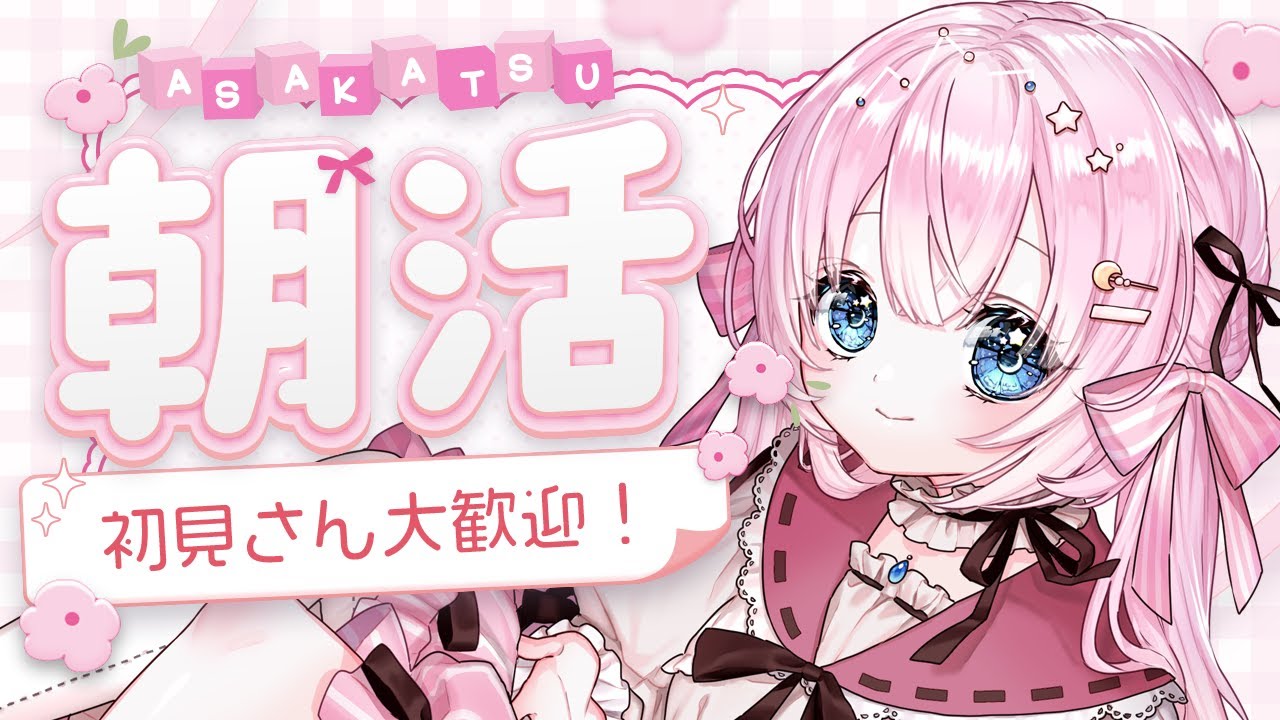 朝活雑談☀️┊土曜日のまったりおしゃべり！ちょっと梱包作業もするかも？┊Vtuber/初見さん歓迎