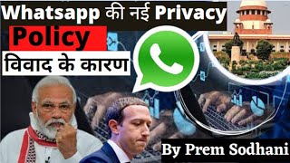 WhatsApp Privacy policy | IT rules, 2011|Data Protection In India | Learn with Prem | Prem Sodhani