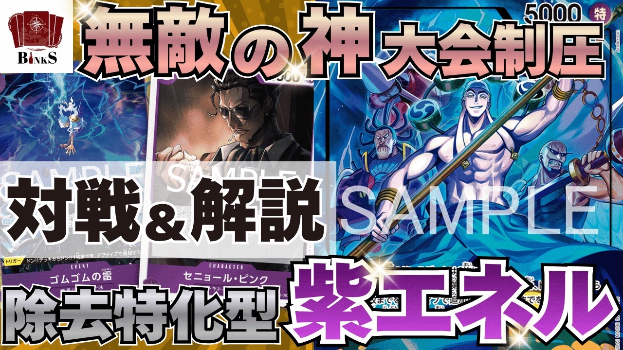 ワンピース カードゲーム 紫エネル フラグシップバトル優勝 パラレル有