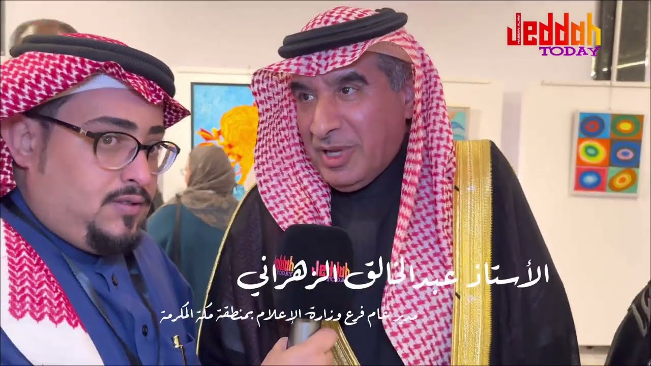 كلمة عبدالخالق الزهراني في معرض الواقع والخيال