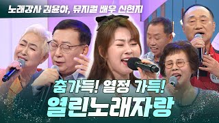 뮤지컬 배우 신현지와 함께~ 🎵 열린노래자랑｜250627 열린마당