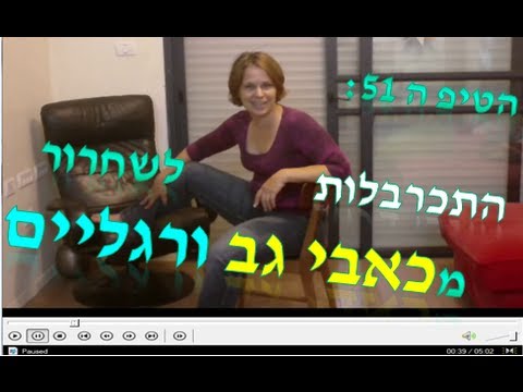 הטיפ ה 51   התכרבלות ומעגלים עם רגליים על מושב כיסא