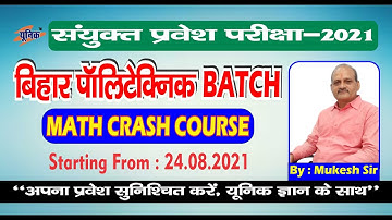 Bihar Polytechnic Crash Course || Math Intro Class -01 || Polytechnic Entrance Exam || Unique Gyan