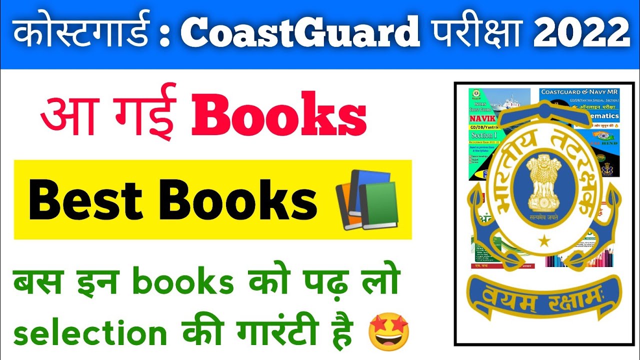 Best books for Indian Coastguard navik GD, DB, Yantrik 2022 Exam | Coastguard exam best books 2022