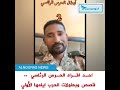 قصص وبطولات الحرس الرئاسي في لحظات التصدي الاولي 