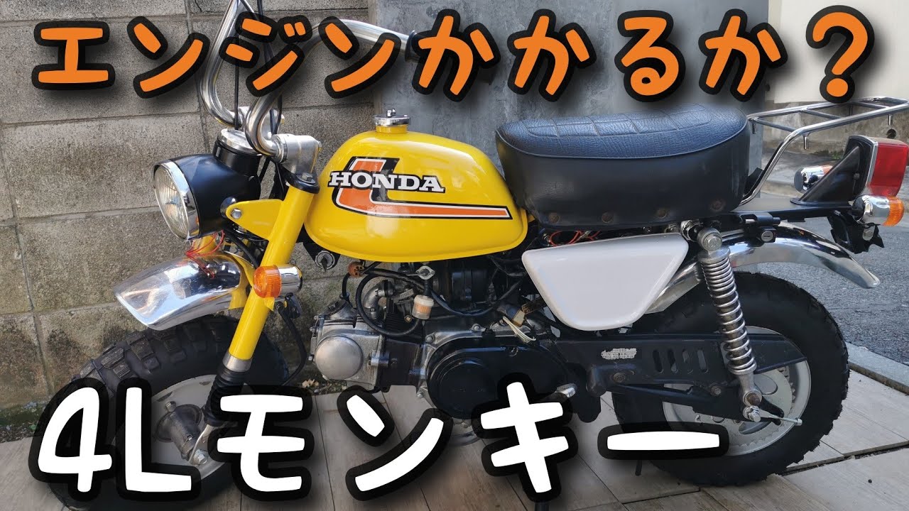 4Lﾓﾝｷｰﾚｽﾄｱ】素人がオーバーホールしたエンジンはかかるのか？ - YouTube